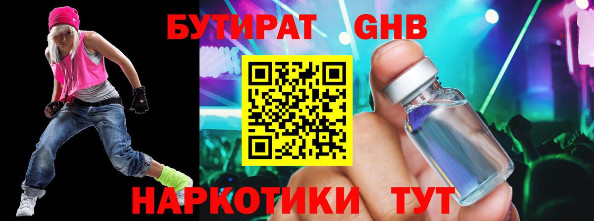 Бутират оксибутират  Вход с VPN  Нарткала 
