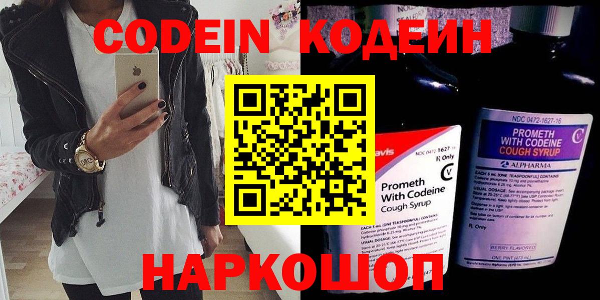 Кодеин напиток Lean (лин) Нарткала