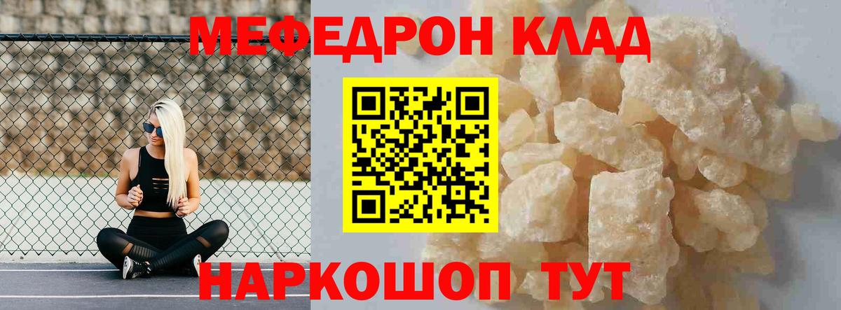 Меф мяу мяу  Нарткала